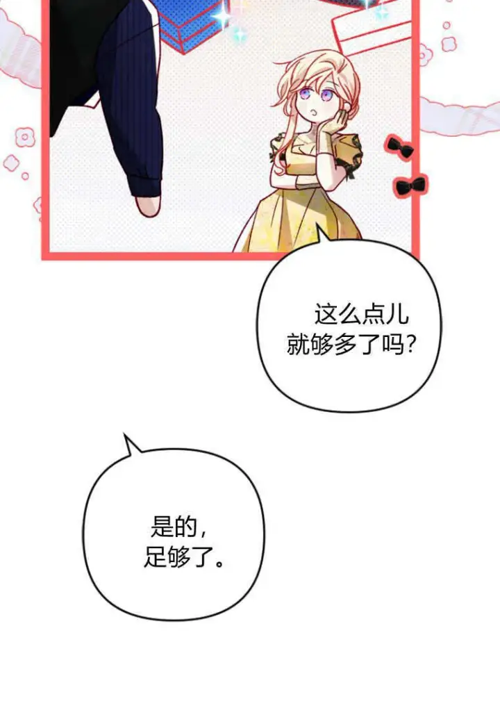 《砸钱养个未婚夫》第14话图46