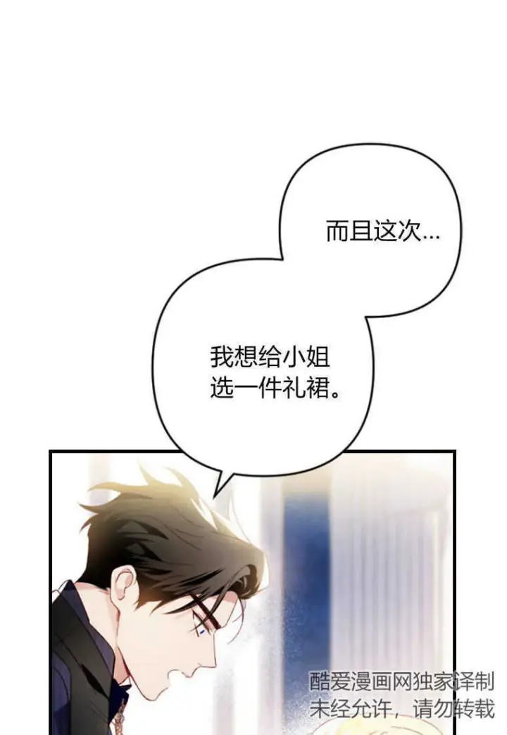 《砸钱养个未婚夫》第14话图47