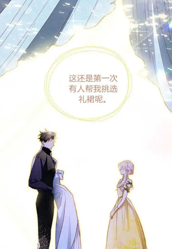 《砸钱养个未婚夫》第14话图57