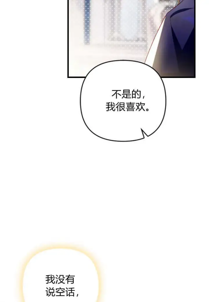《砸钱养个未婚夫》第14话图63