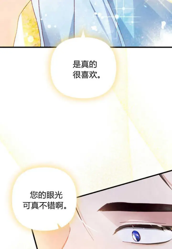 《砸钱养个未婚夫》第14话图65