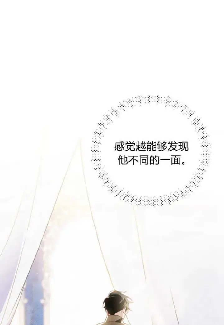 《砸钱养个未婚夫》第14话图76