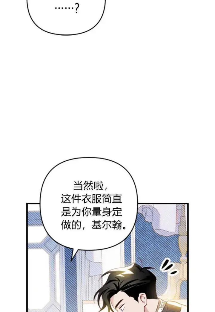 《砸钱养个未婚夫》第14话图85