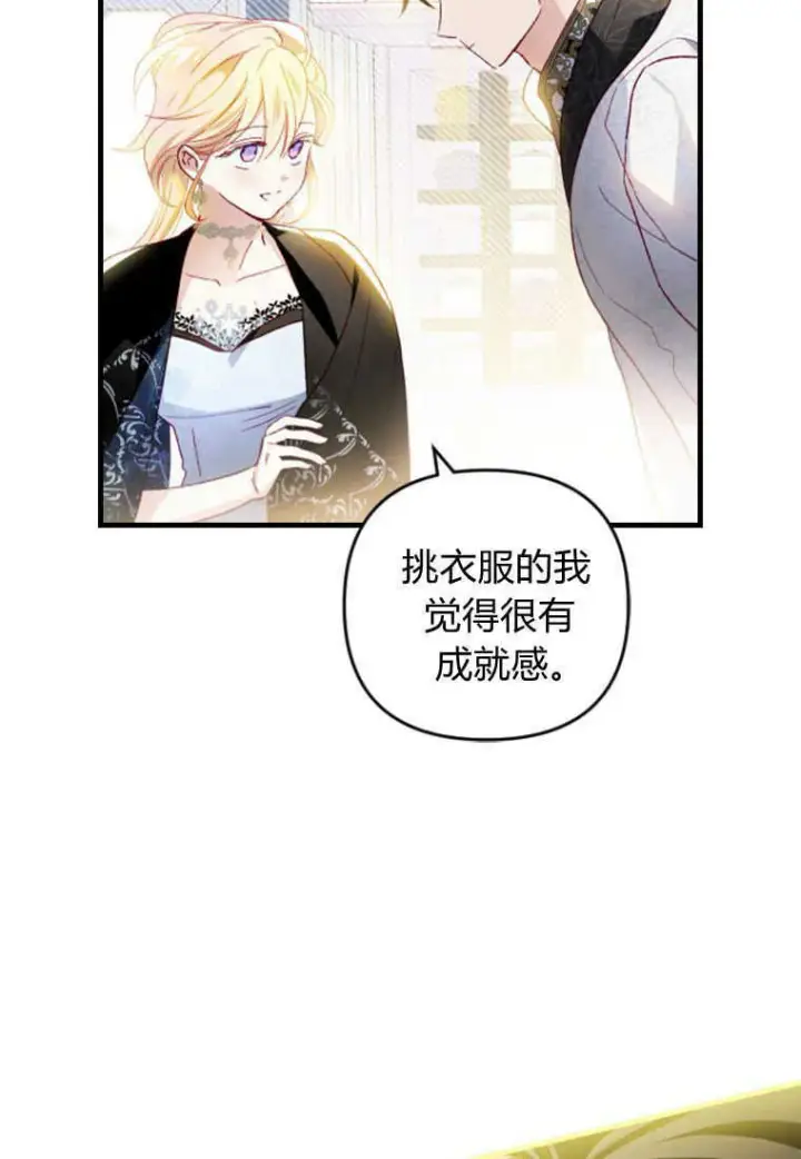 《砸钱养个未婚夫》第14话图86