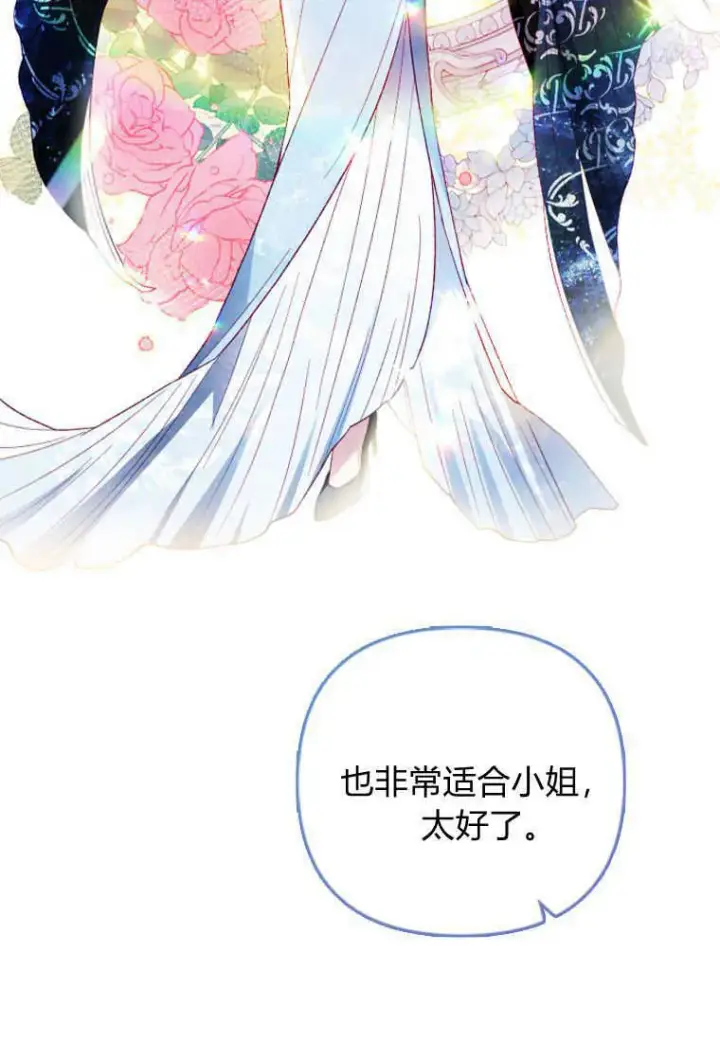 《砸钱养个未婚夫》第14话图89