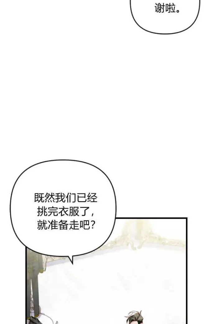 《砸钱养个未婚夫》第14话图91