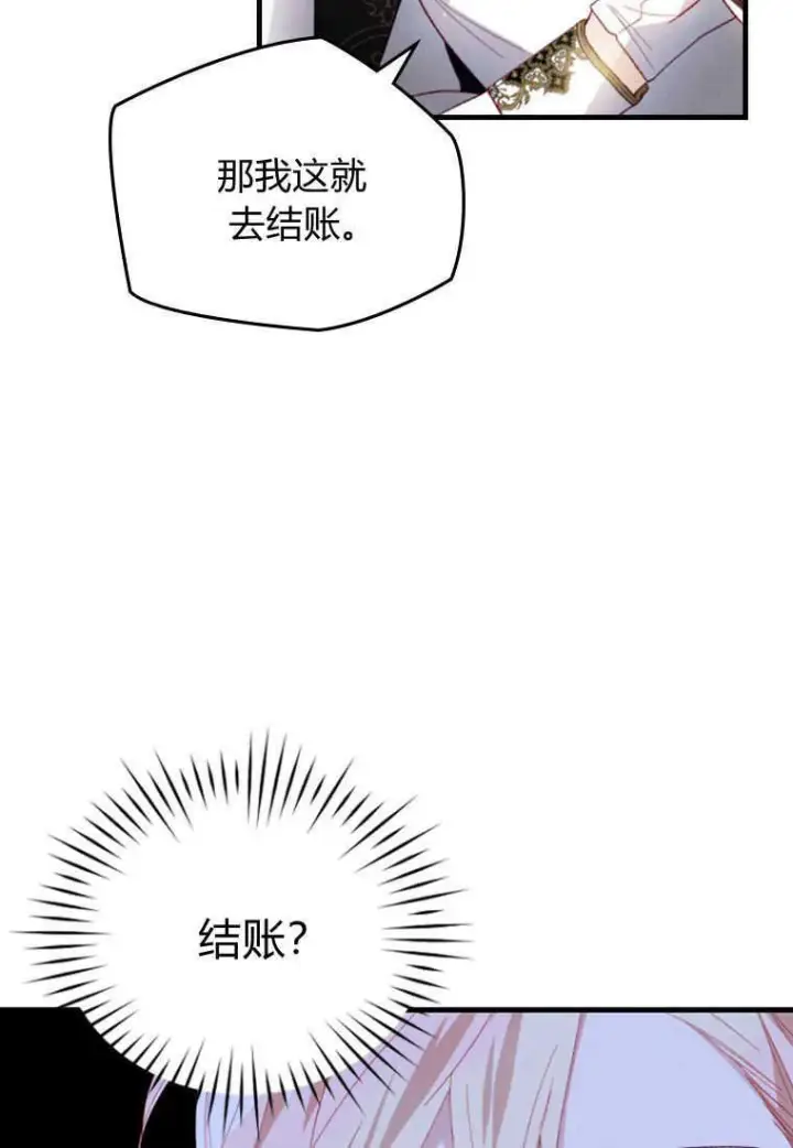 《砸钱养个未婚夫》第14话图94