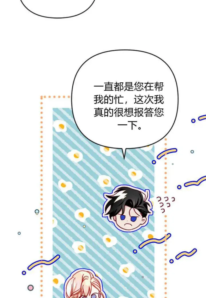 《砸钱养个未婚夫》第14话图96
