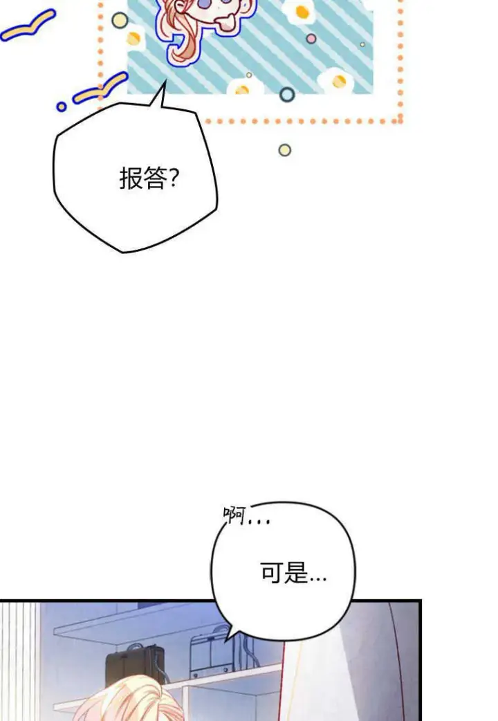 《砸钱养个未婚夫》第14话图97