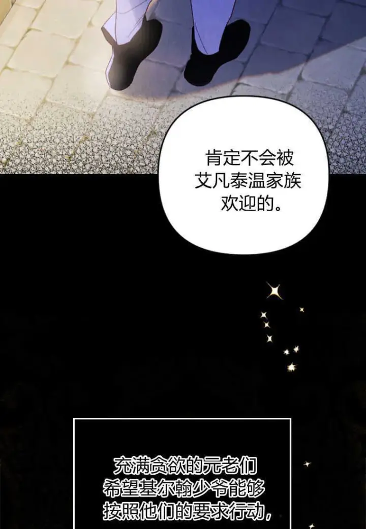 《砸钱养个未婚夫》第15话图101