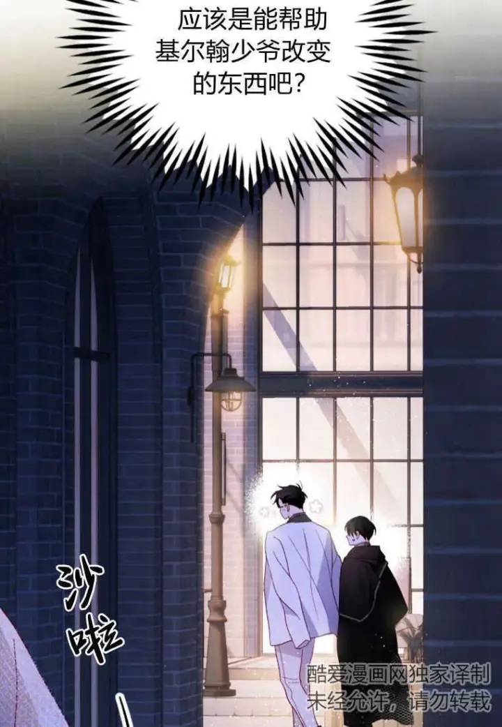《砸钱养个未婚夫》第15话图111
