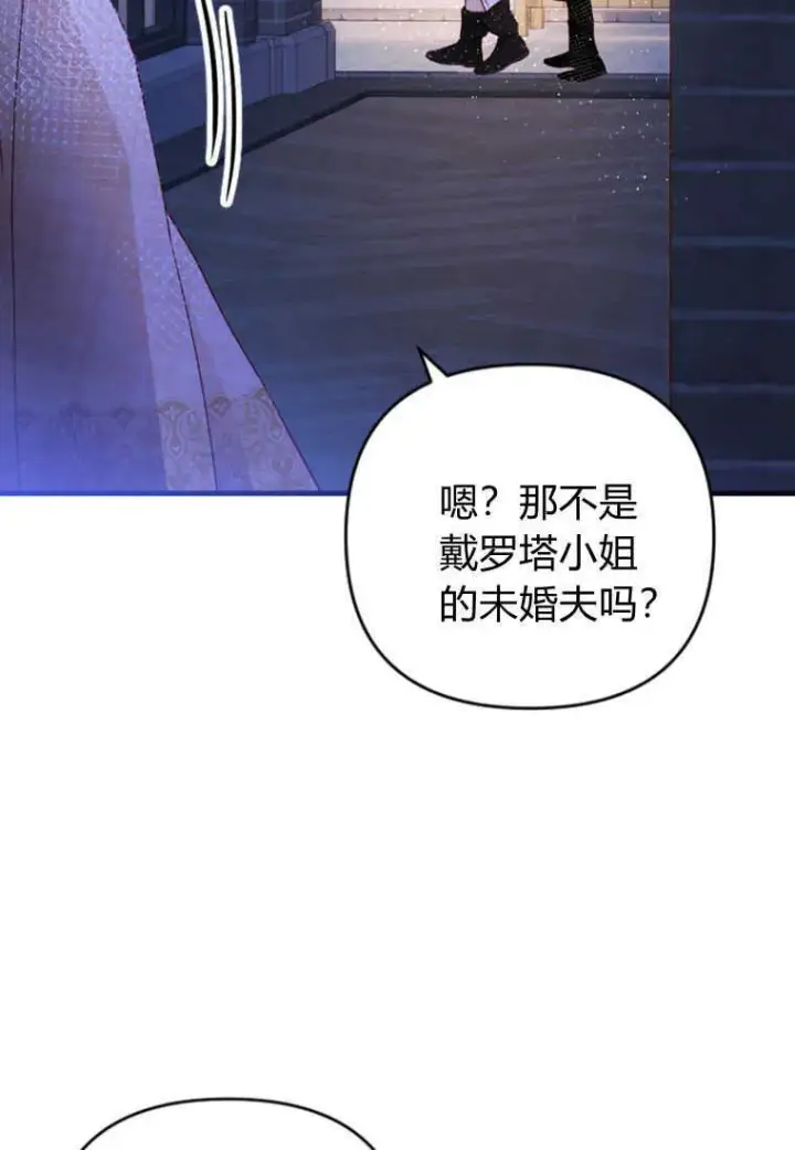 《砸钱养个未婚夫》第15话图112