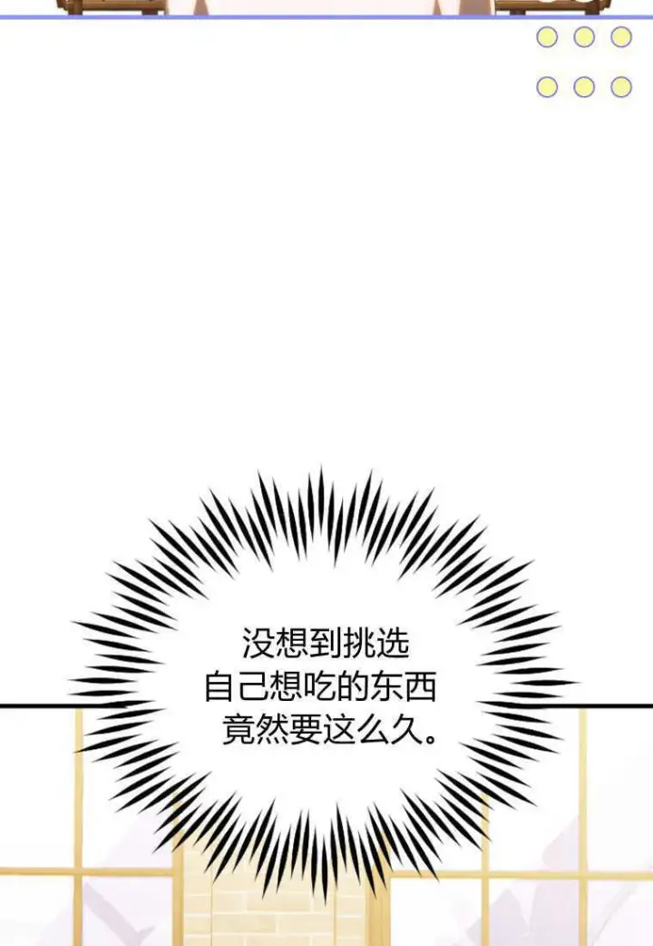 《砸钱养个未婚夫》第15话图20