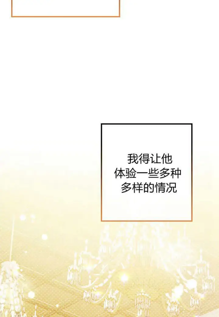 《砸钱养个未婚夫》第15话图22
