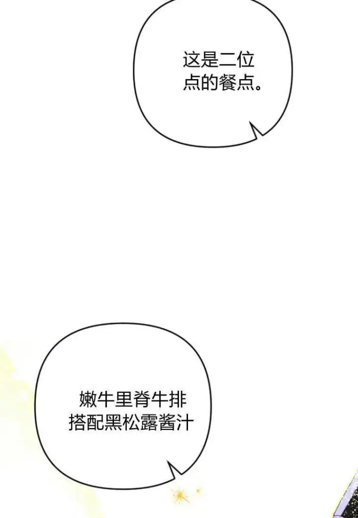 《砸钱养个未婚夫》第15话图32