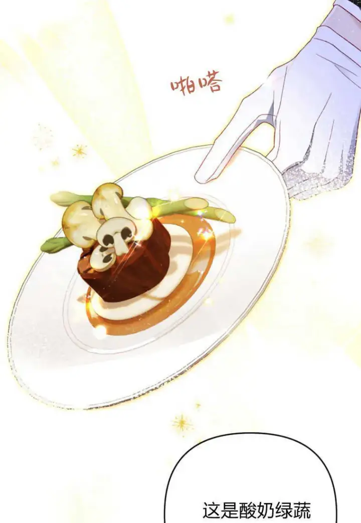 《砸钱养个未婚夫》第15话图33