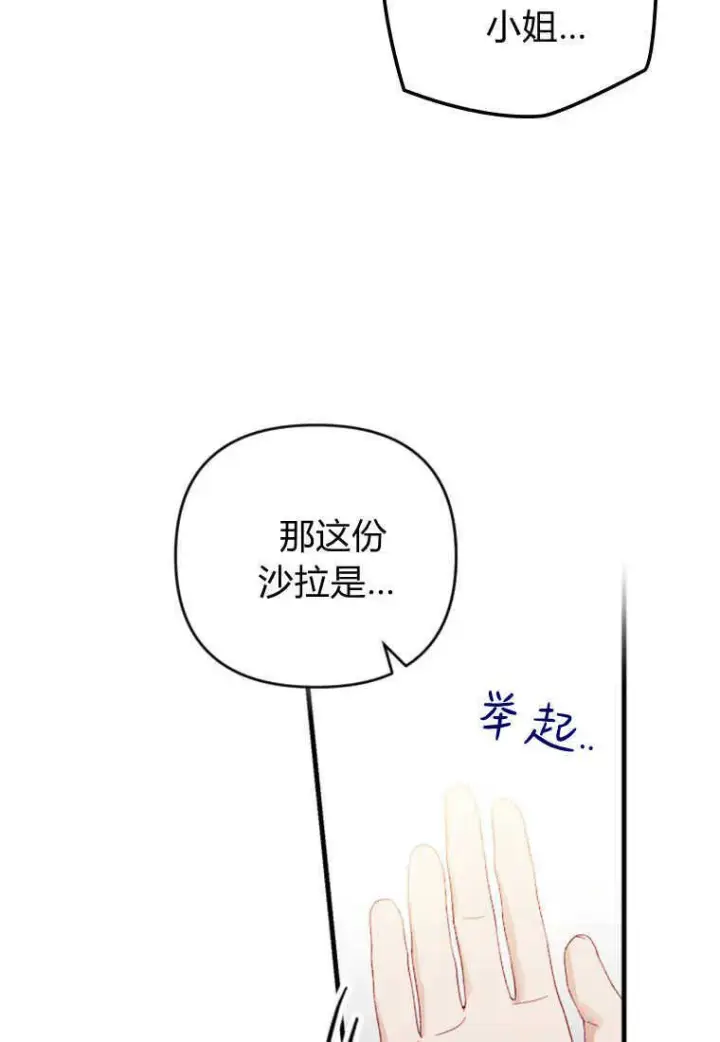 《砸钱养个未婚夫》第15话图37