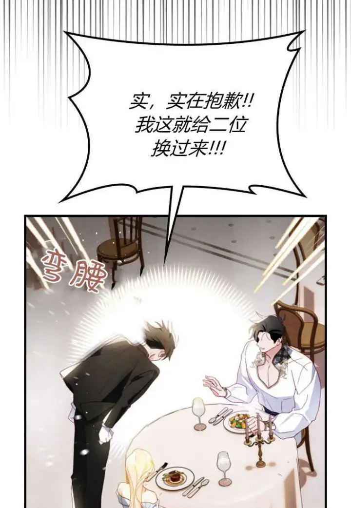 《砸钱养个未婚夫》第15话图41
