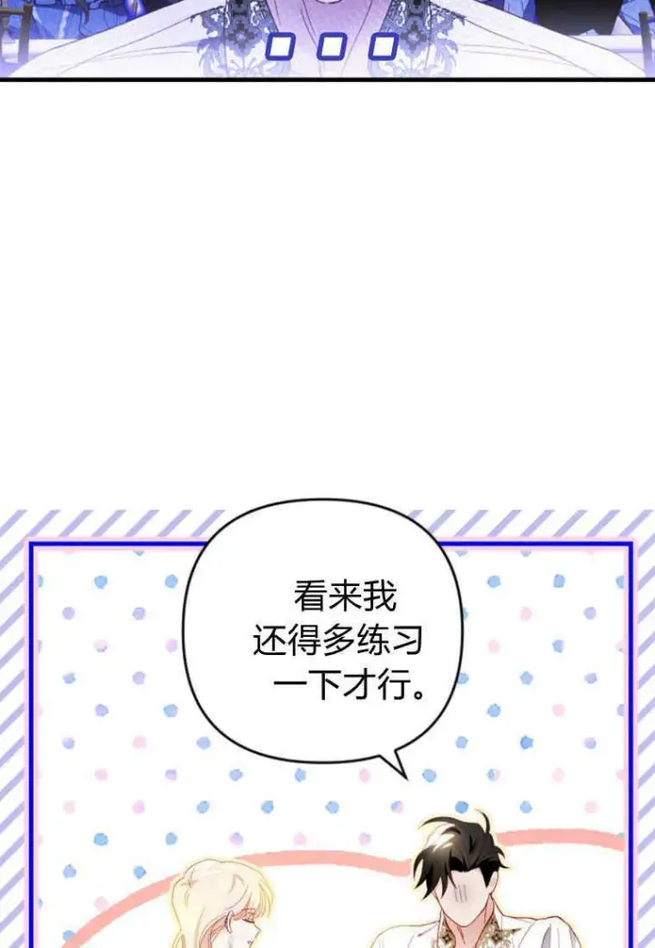 《砸钱养个未婚夫》第15话图43