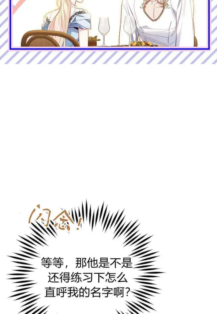 《砸钱养个未婚夫》第15话图44