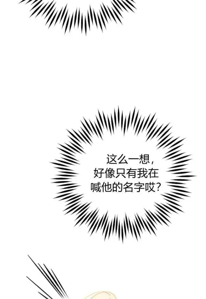 《砸钱养个未婚夫》第15话图45