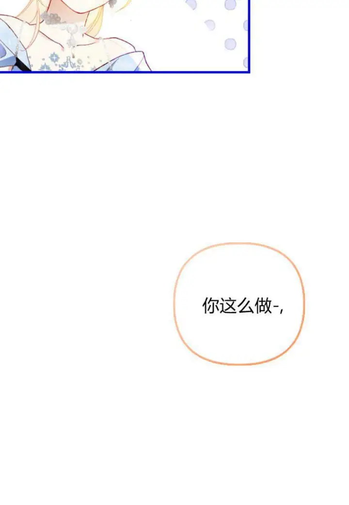 《砸钱养个未婚夫》第15话图52