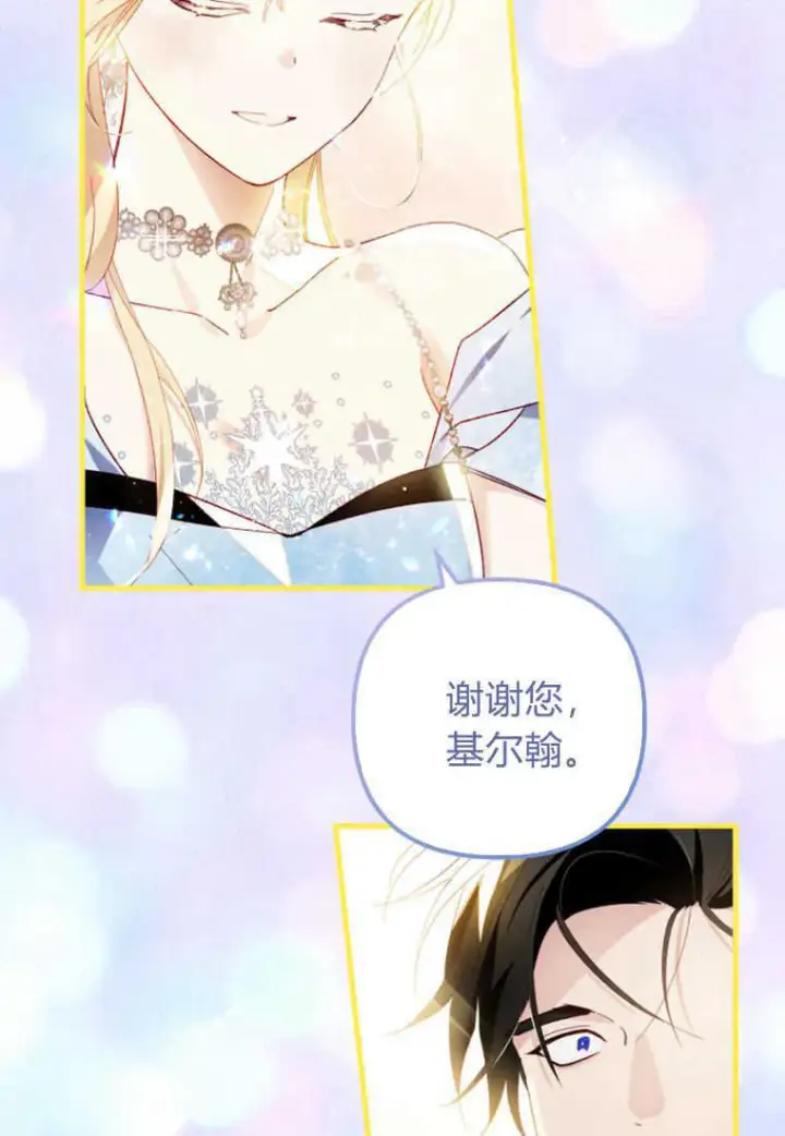 《砸钱养个未婚夫》第15话图55