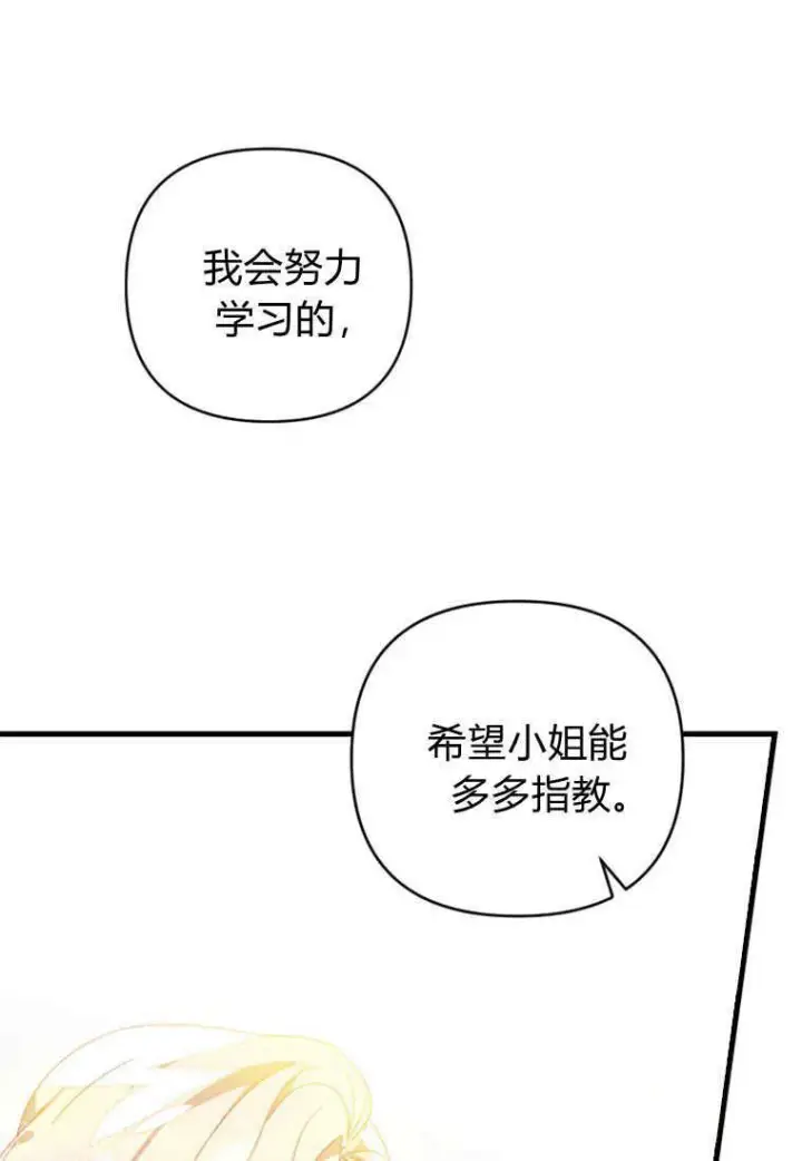 《砸钱养个未婚夫》第15话图59