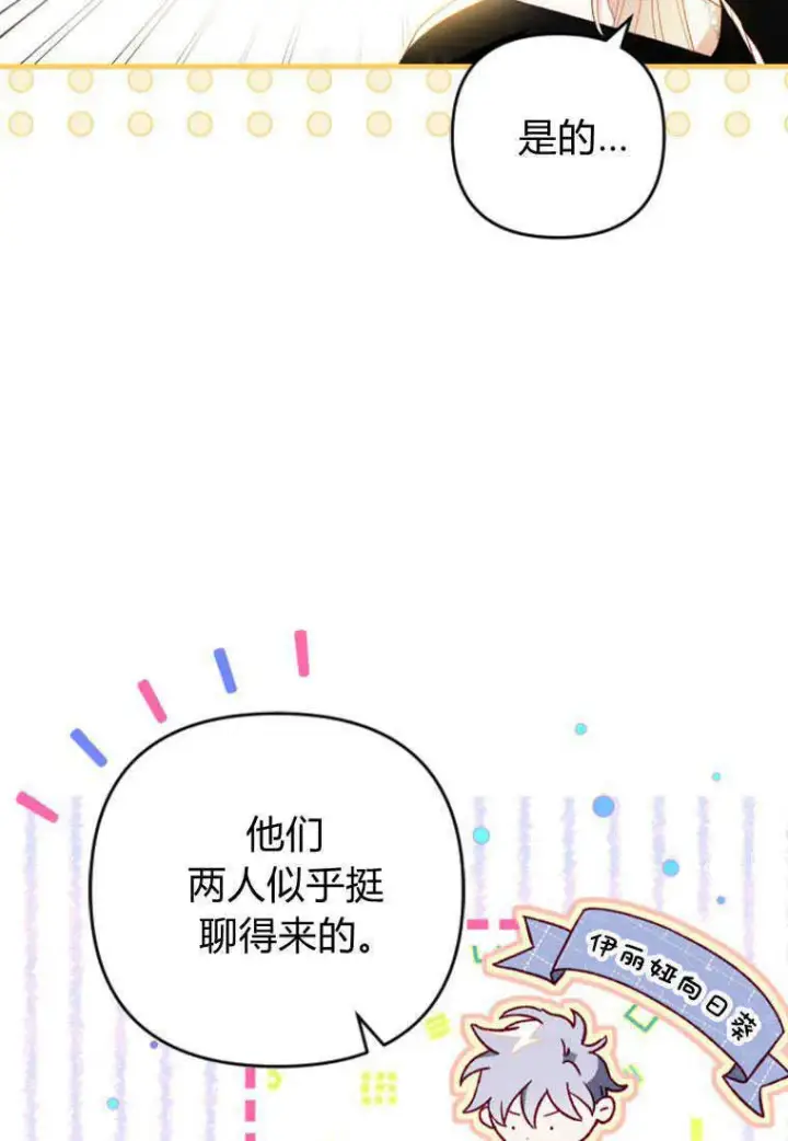 《砸钱养个未婚夫》第15话图6