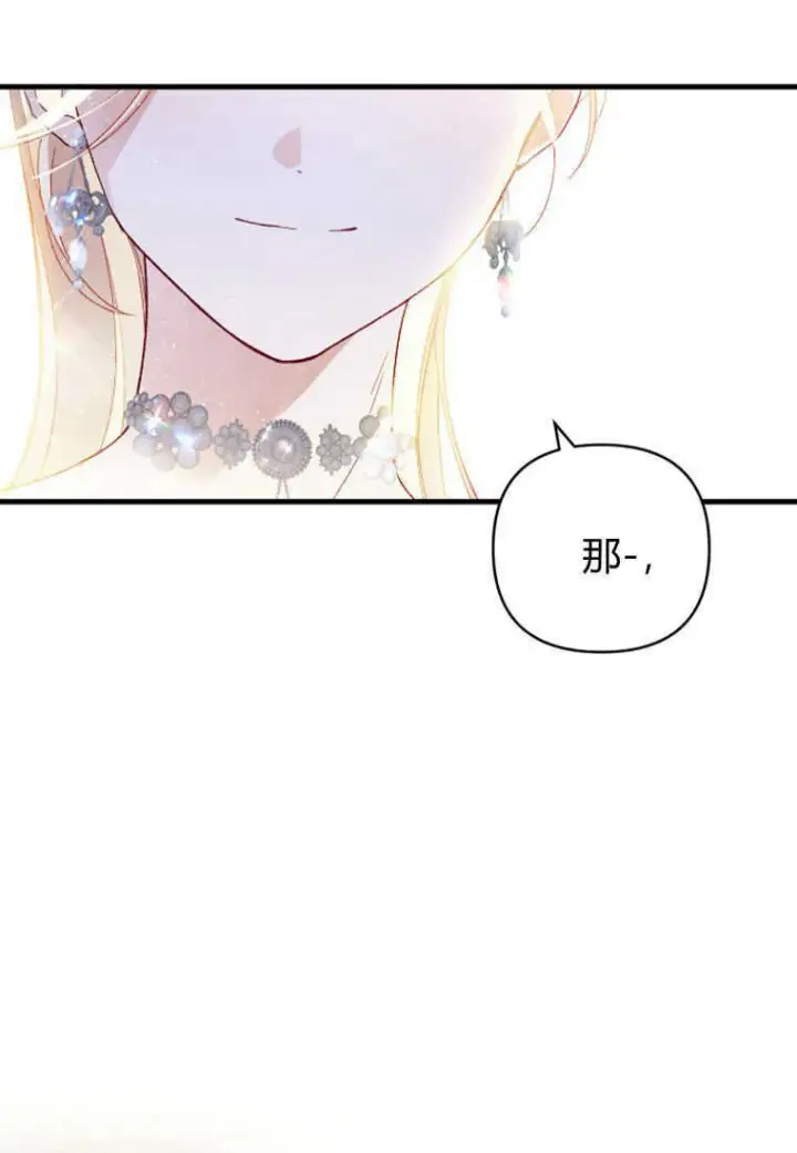 《砸钱养个未婚夫》第15话图61