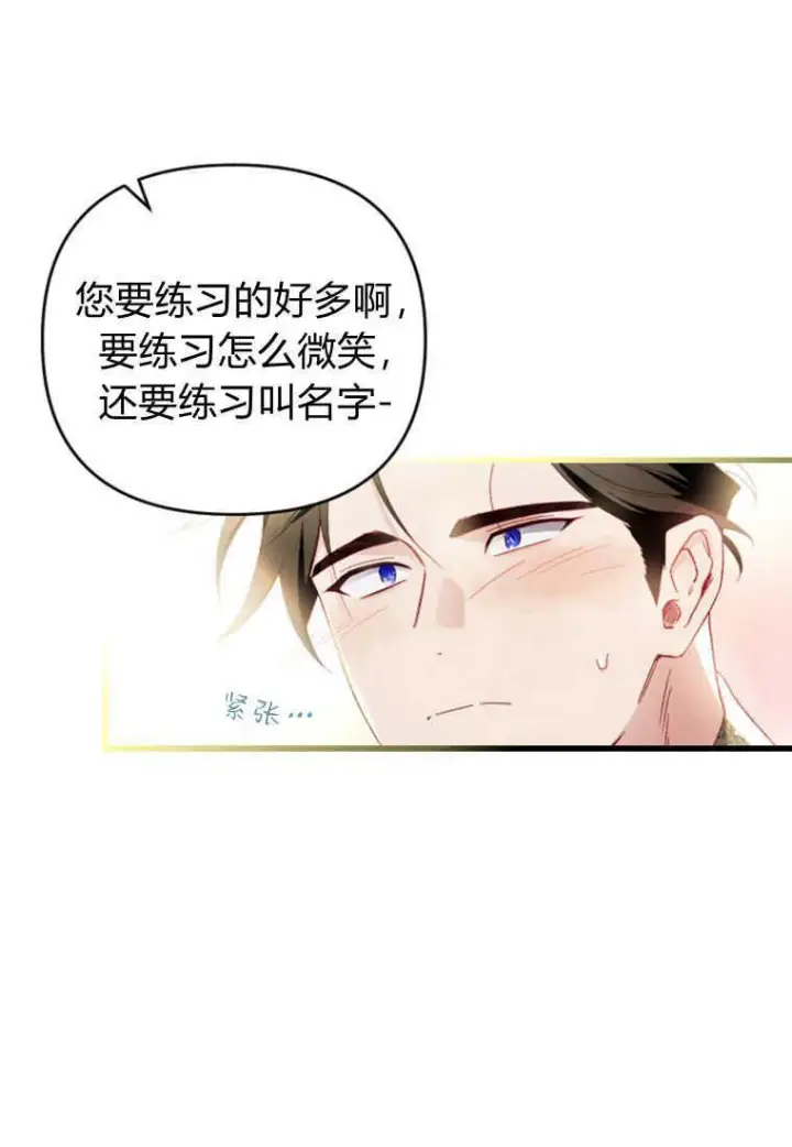 《砸钱养个未婚夫》第15话图68