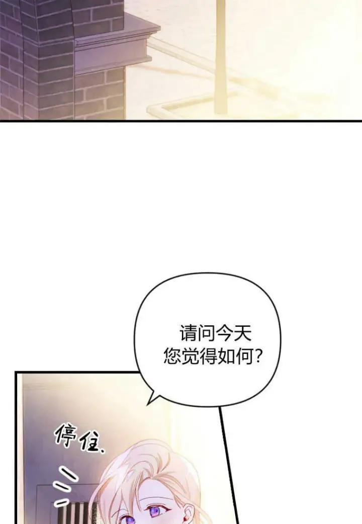 《砸钱养个未婚夫》第15话图73