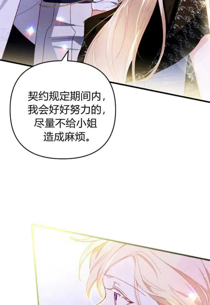 《砸钱养个未婚夫》第15话图76