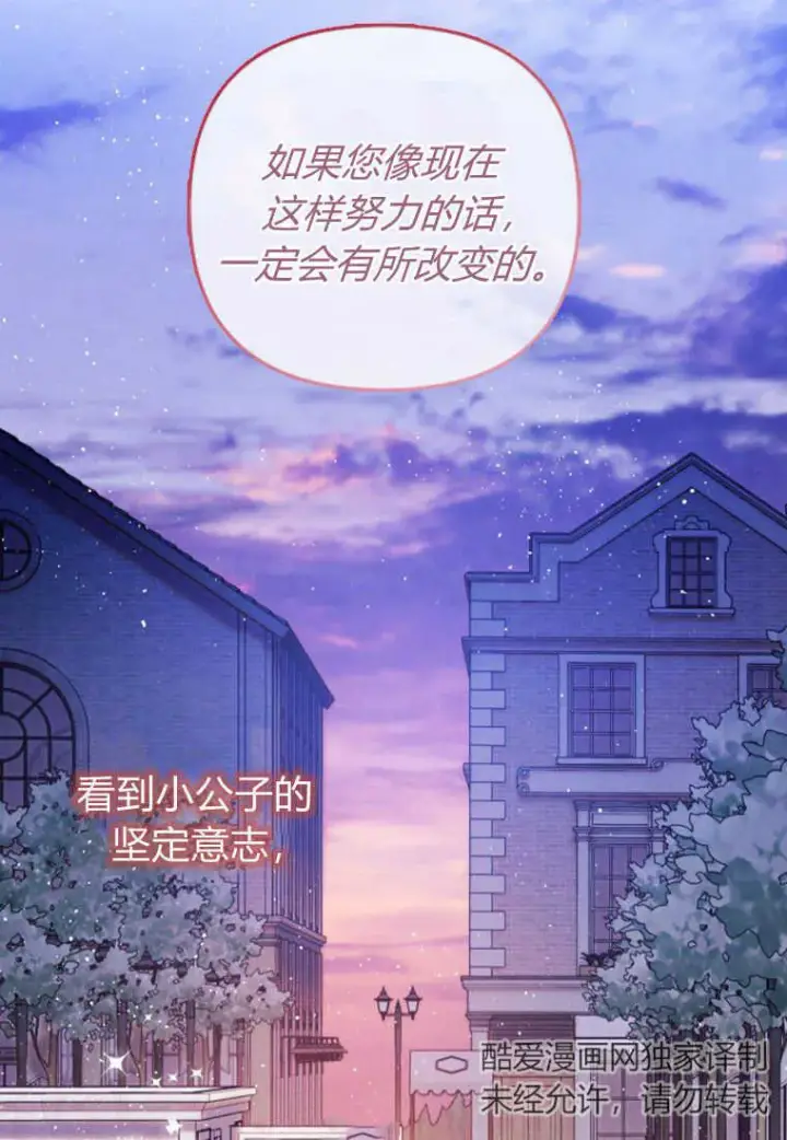 《砸钱养个未婚夫》第15话图79