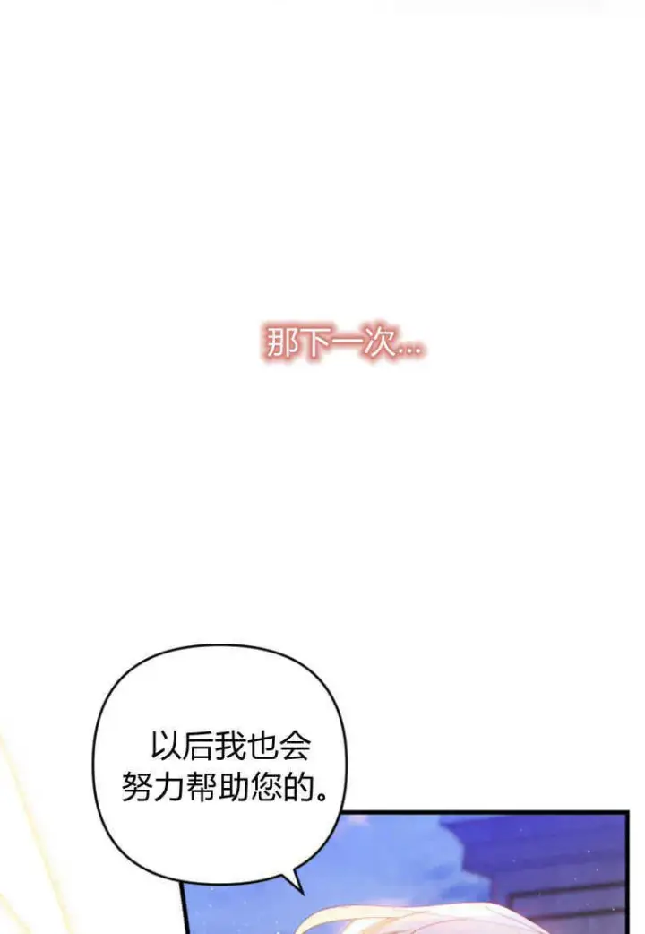 《砸钱养个未婚夫》第15话图81
