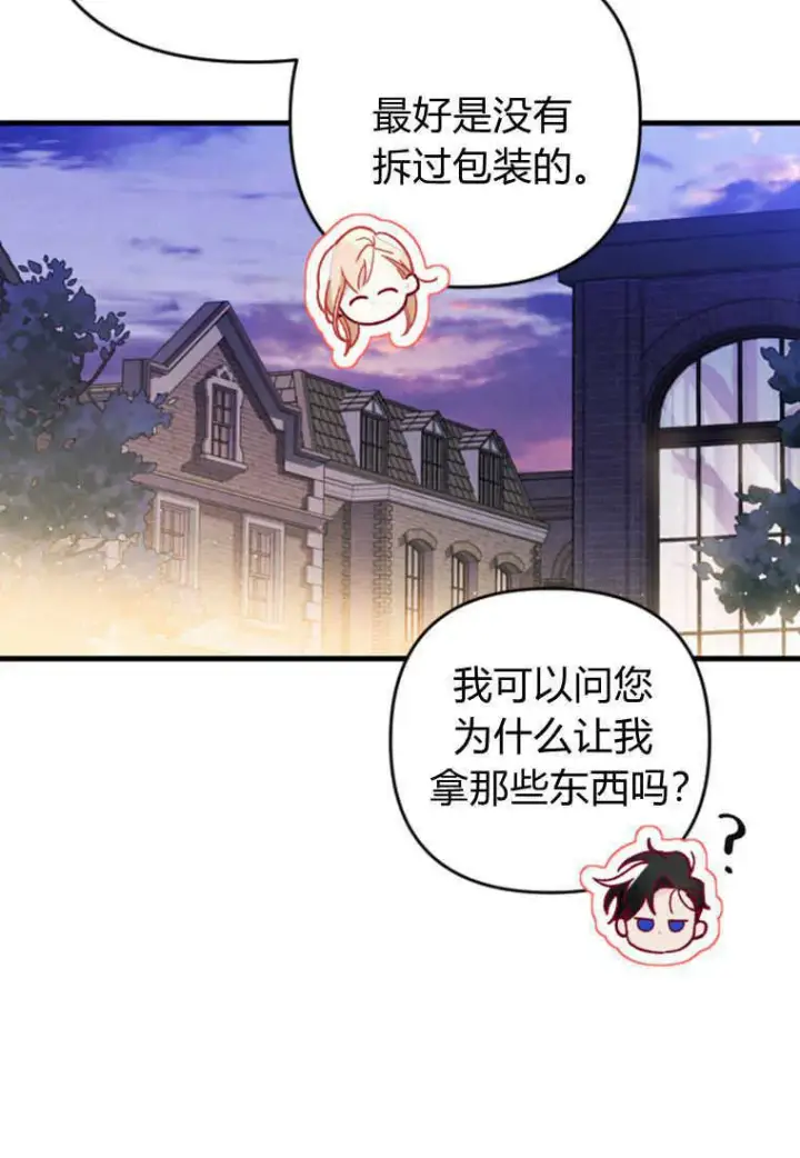 《砸钱养个未婚夫》第15话图85