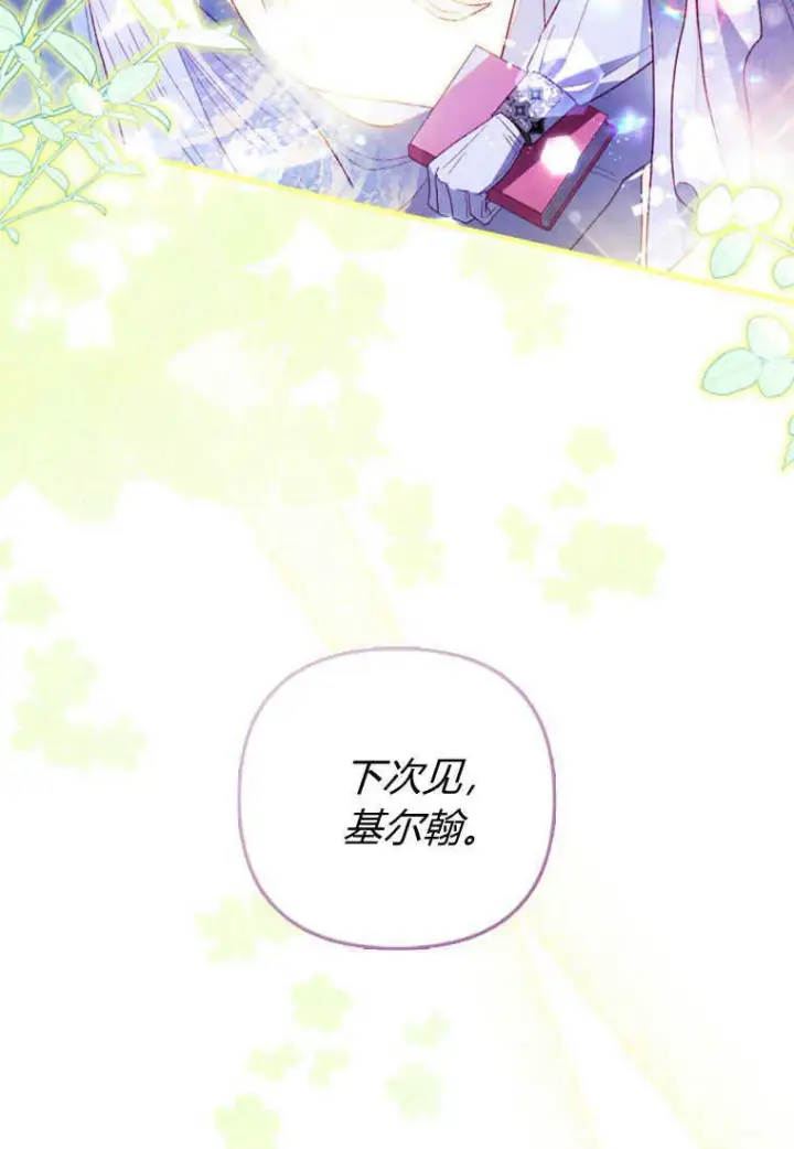 《砸钱养个未婚夫》第15话图88