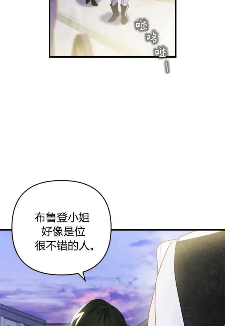 《砸钱养个未婚夫》第15话图90