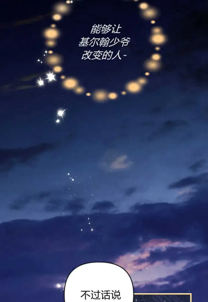《砸钱养个未婚夫》第15话图97