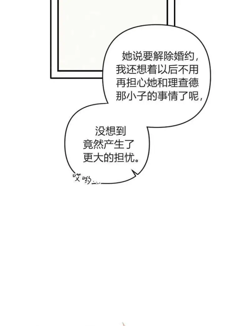 《砸钱养个未婚夫》第16话图10