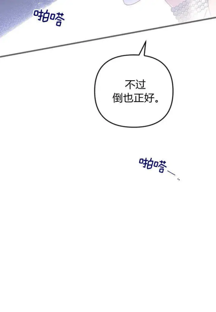 《砸钱养个未婚夫》第16话图106