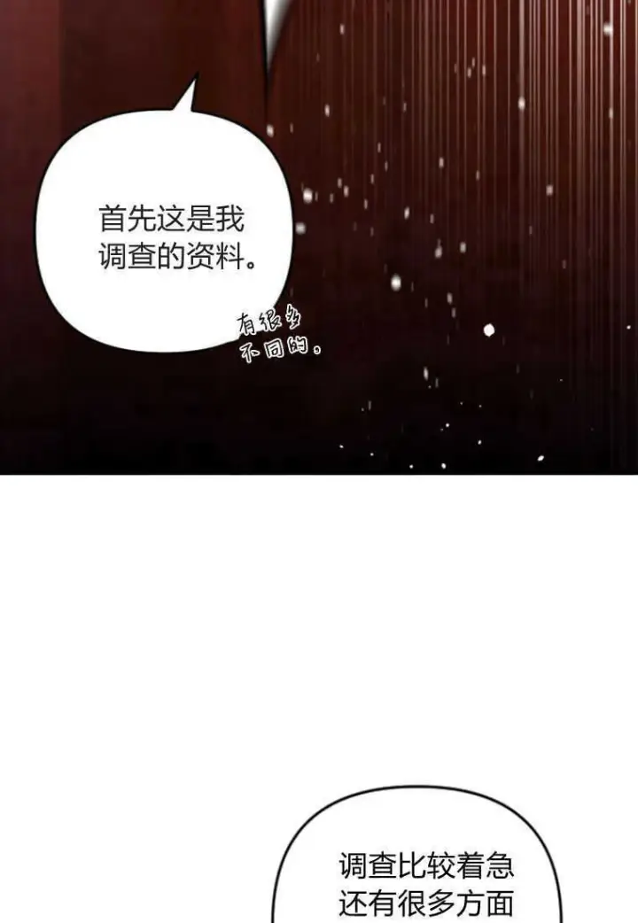 《砸钱养个未婚夫》第16话图12