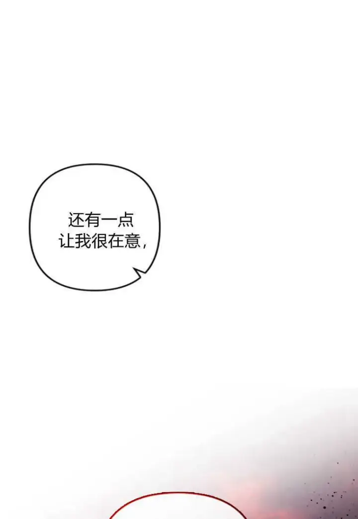 《砸钱养个未婚夫》第16话图15