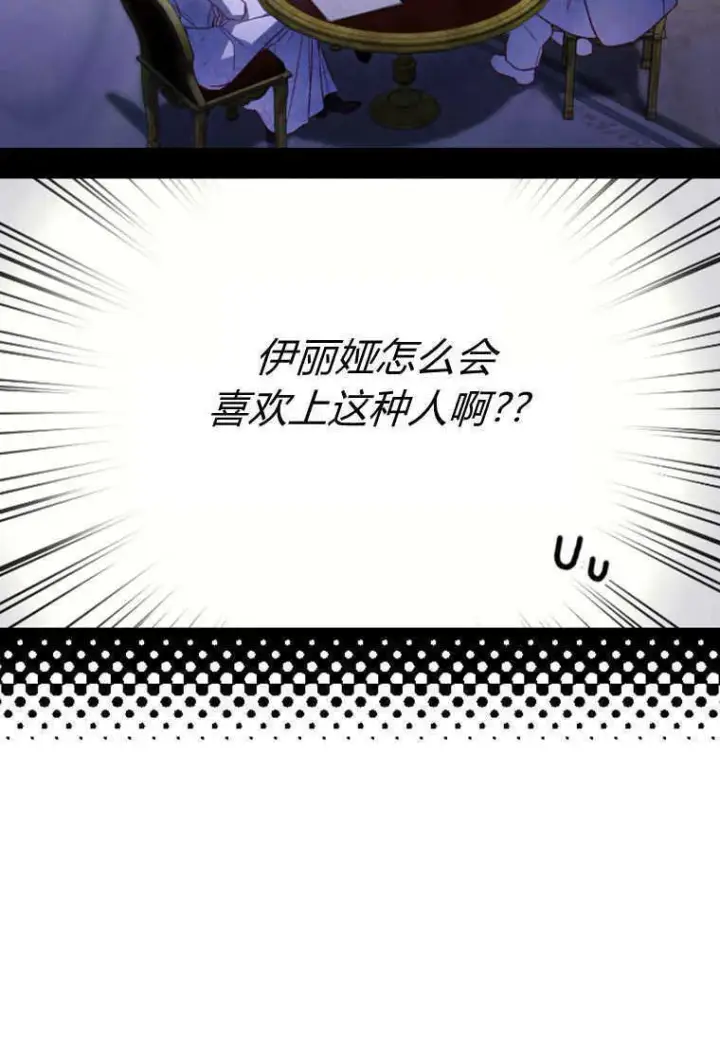 《砸钱养个未婚夫》第16话图25