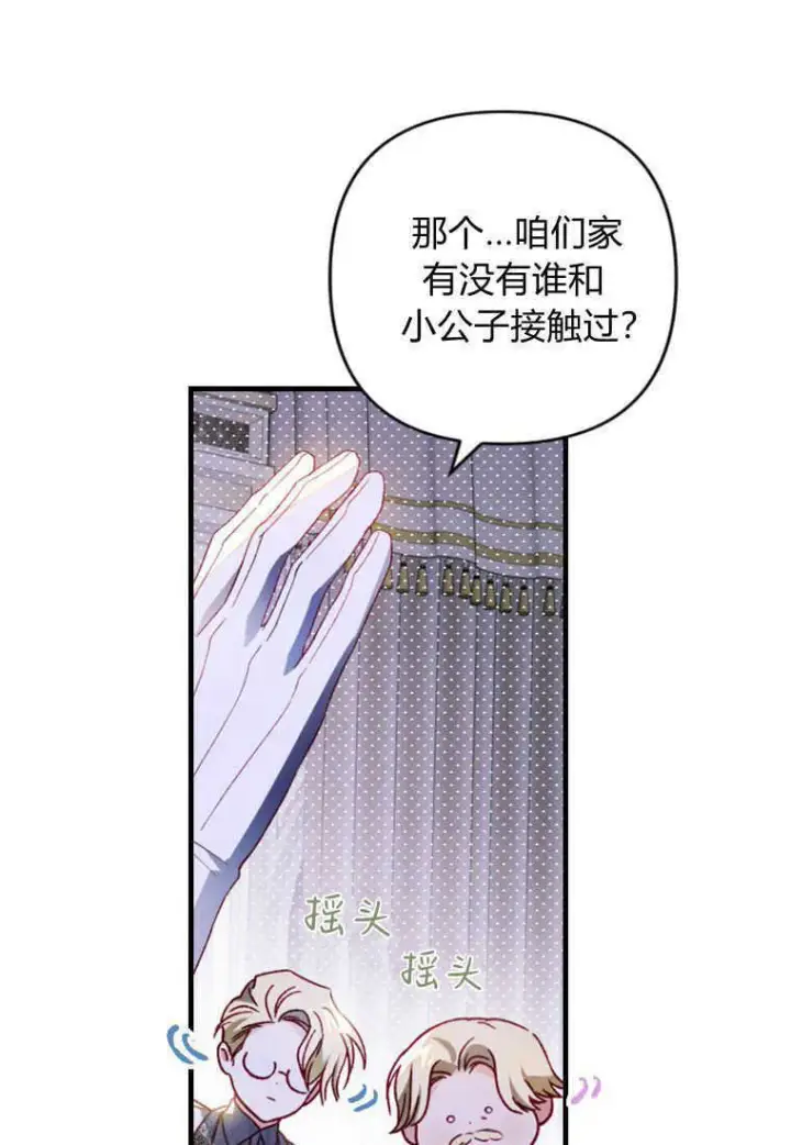 《砸钱养个未婚夫》第16话图26