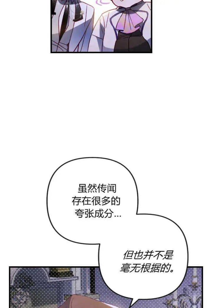 《砸钱养个未婚夫》第16话图27