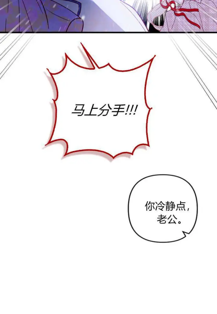 《砸钱养个未婚夫》第16话图30