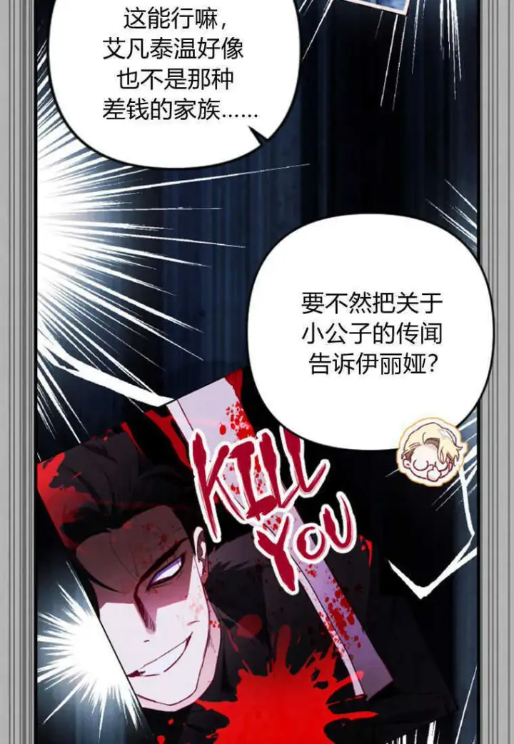 《砸钱养个未婚夫》第16话图32