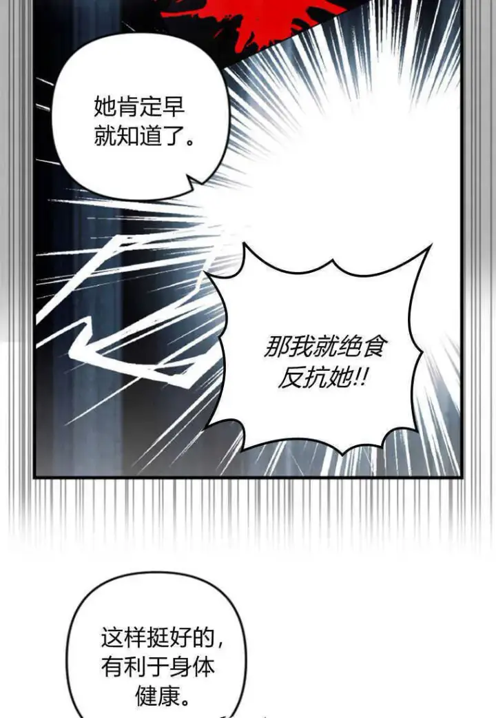 《砸钱养个未婚夫》第16话图33
