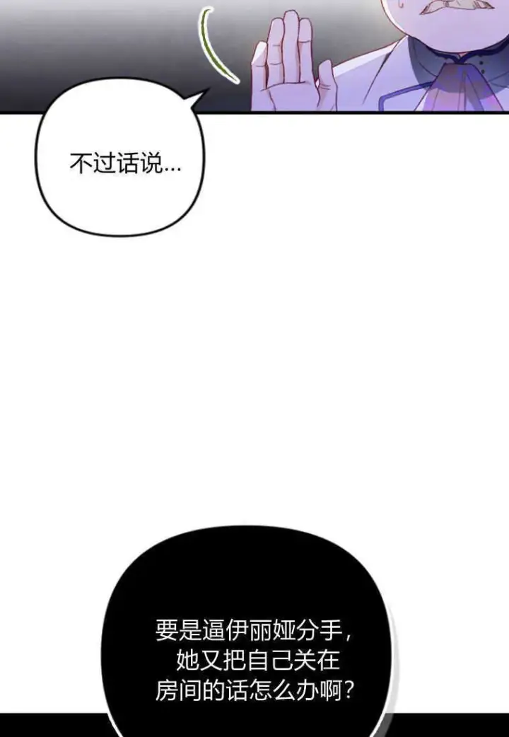 《砸钱养个未婚夫》第16话图36